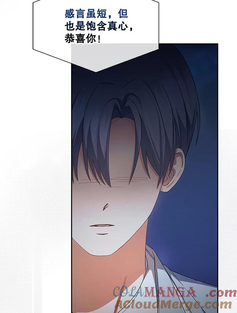 《不出道就完蛋了》65.我成功了？（本季完） 第77页
