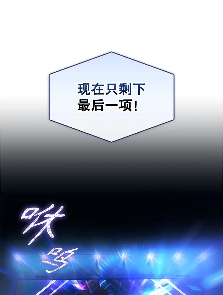 《不出道就完蛋了》65.我成功了？（本季完） 第88页