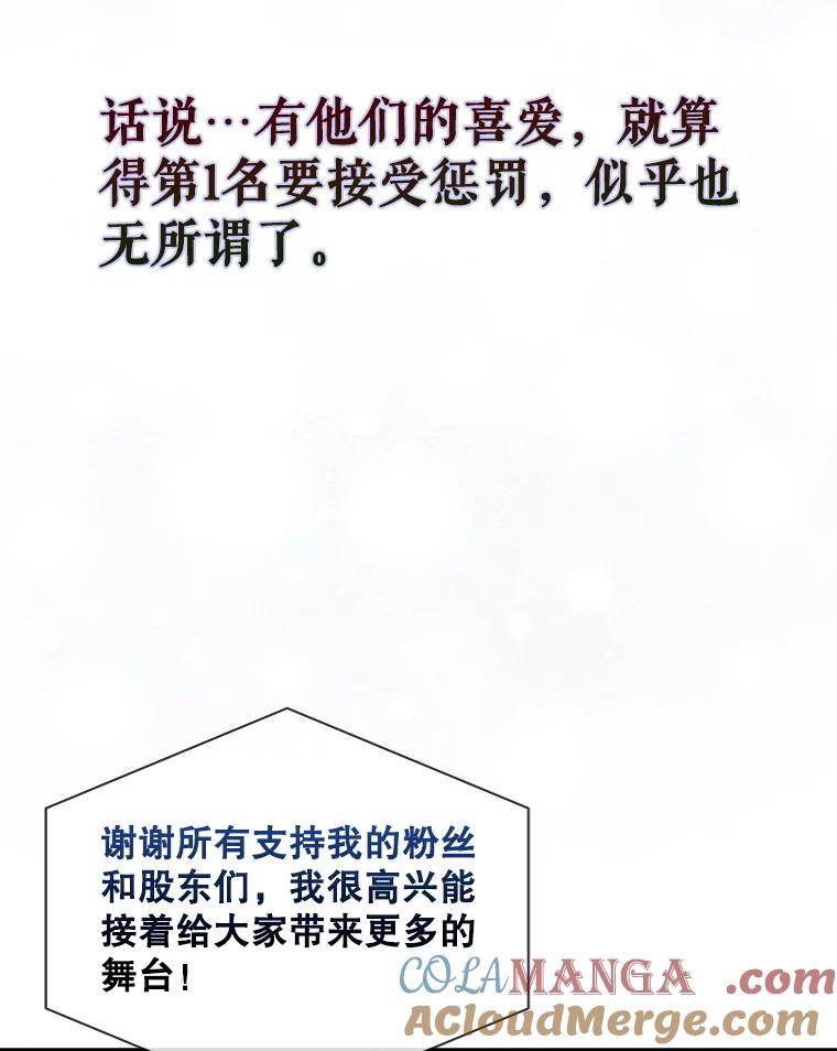 《不出道就完蛋了》65.我成功了？（本季完） 第29页