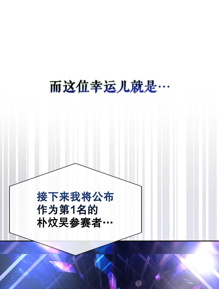 《不出道就完蛋了》65.我成功了？（本季完） 第64页