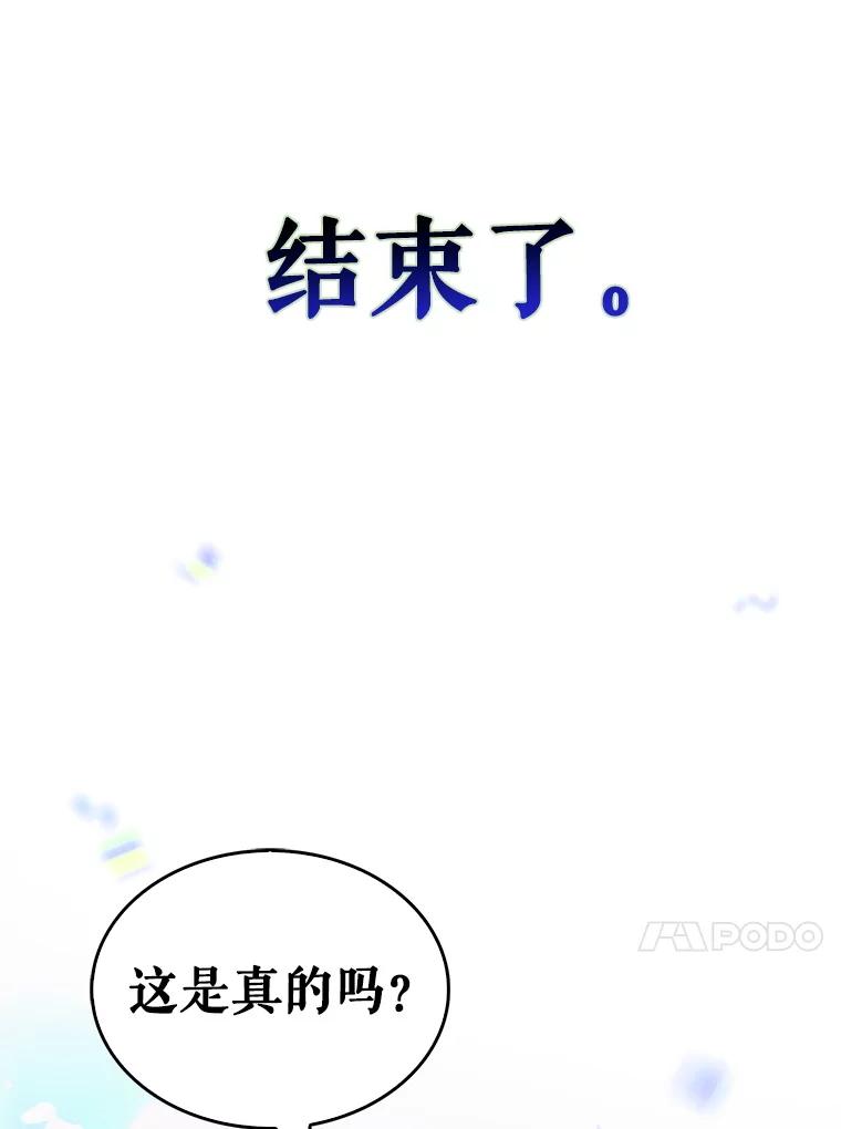 《不出道就完蛋了》65.我成功了？（本季完） 第123页