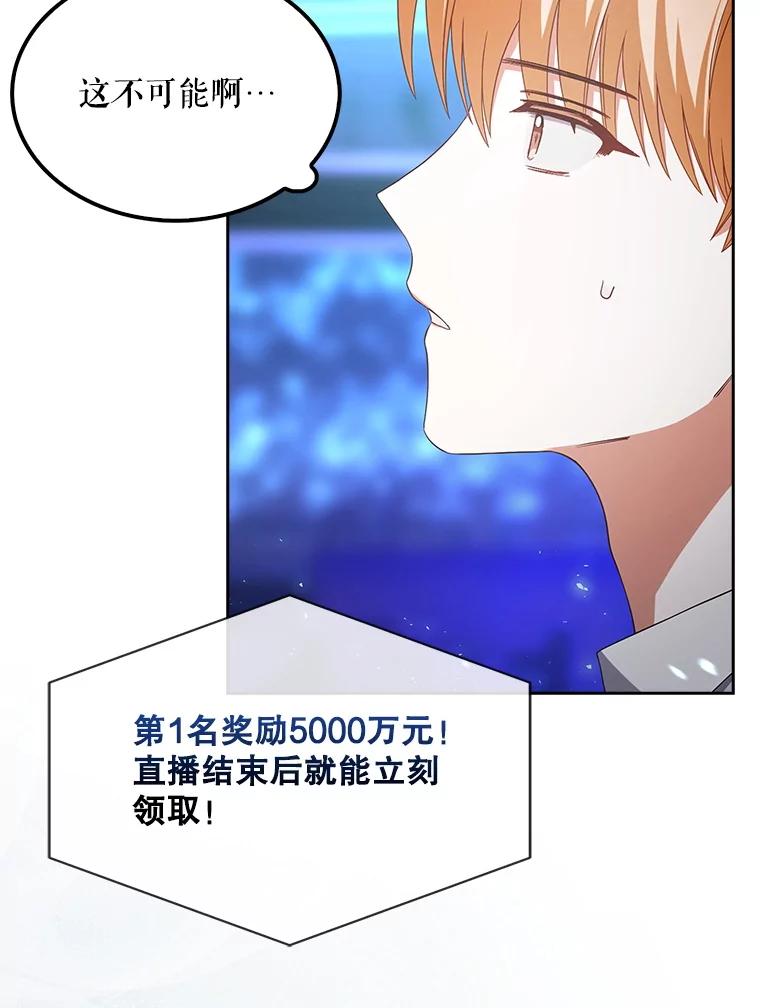 《不出道就完蛋了》65.我成功了？（本季完） 第39页