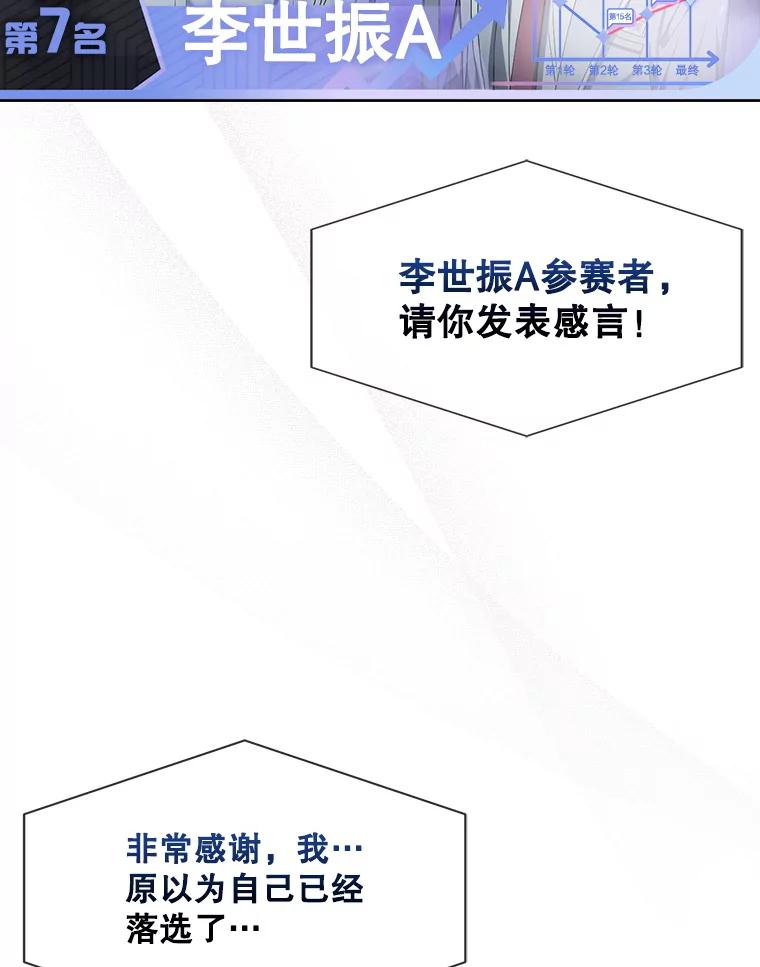 《不出道就完蛋了》65.我成功了？（本季完） 第72页