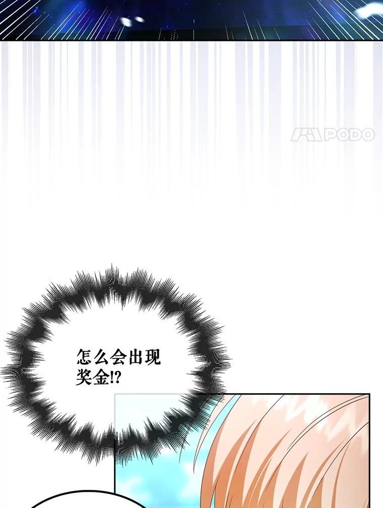 《不出道就完蛋了》65.我成功了？（本季完） 第38页