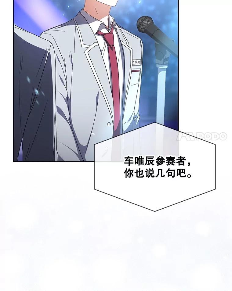《不出道就完蛋了》65.我成功了？（本季完） 第28页