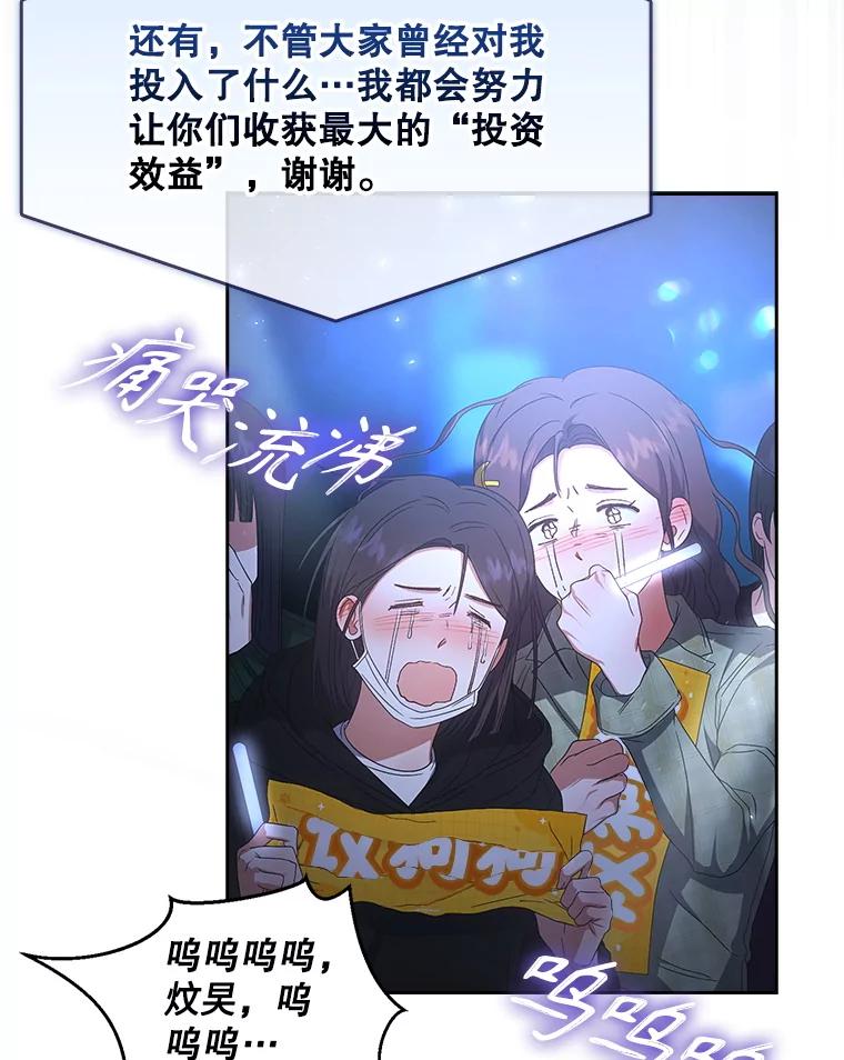 《不出道就完蛋了》65.我成功了？（本季完） 第26页