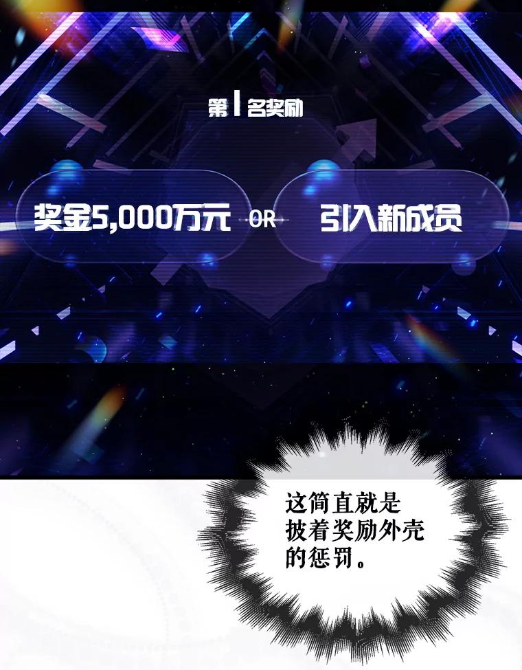 《不出道就完蛋了》65.我成功了？（本季完） 第46页