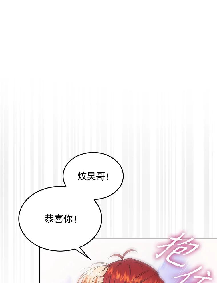 《不出道就完蛋了》65.我成功了？（本季完） 第10页
