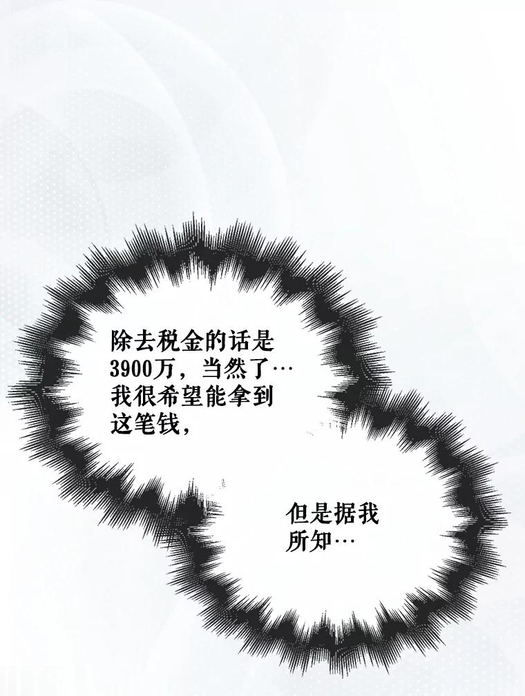 《不出道就完蛋了》65.我成功了？（本季完） 第40页