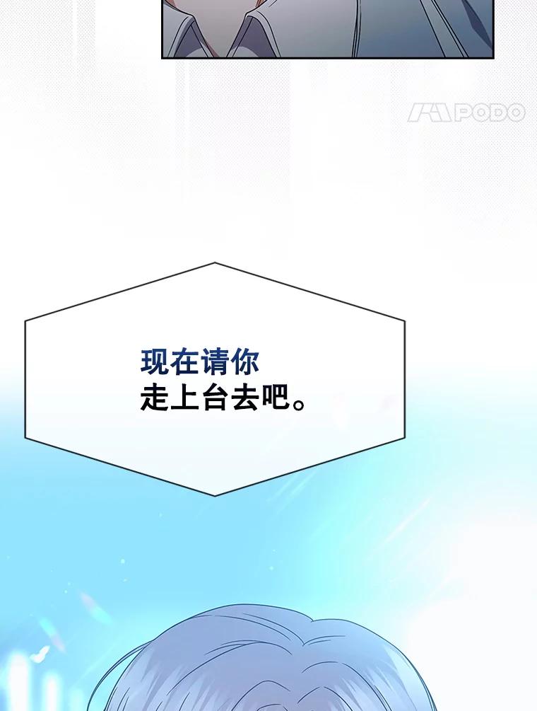 《不出道就完蛋了》65.我成功了？（本季完） 第78页