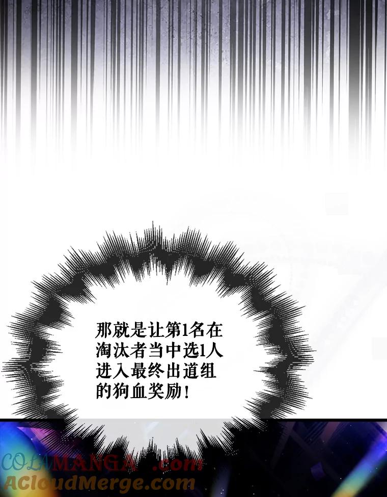 《不出道就完蛋了》65.我成功了？（本季完） 第45页