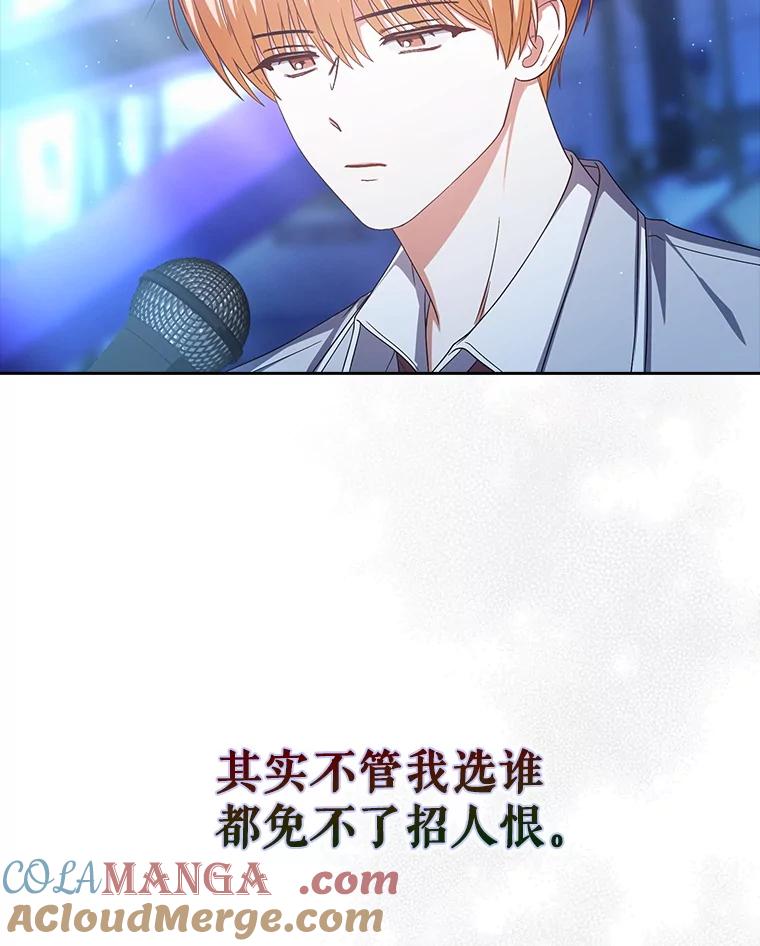 《不出道就完蛋了》65.我成功了？（本季完） 第57页