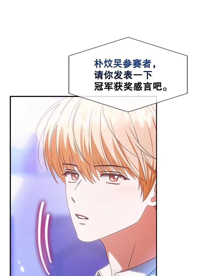 《不出道就完蛋了》65.我成功了？（本季完） 第12页