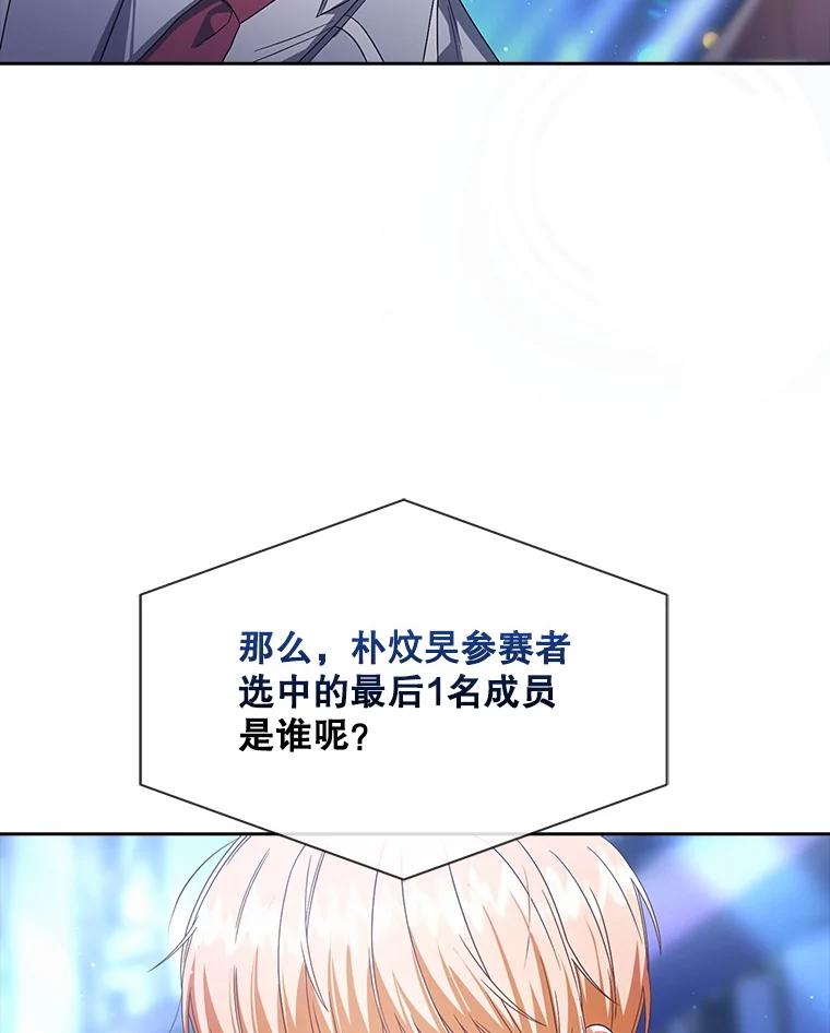 《不出道就完蛋了》65.我成功了？（本季完） 第56页