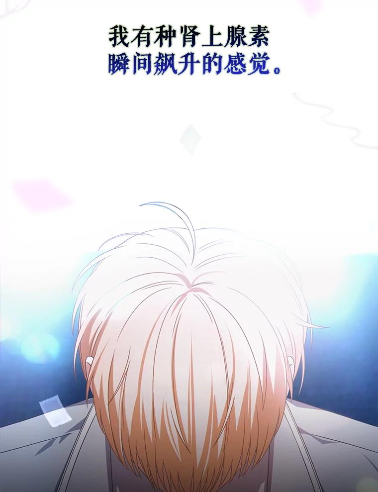 《不出道就完蛋了》65.我成功了？（本季完） 第6页