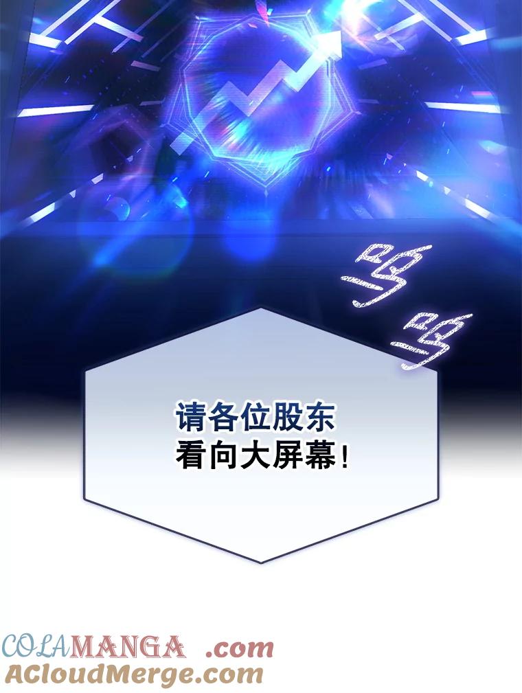 《不出道就完蛋了》65.我成功了？（本季完） 第89页