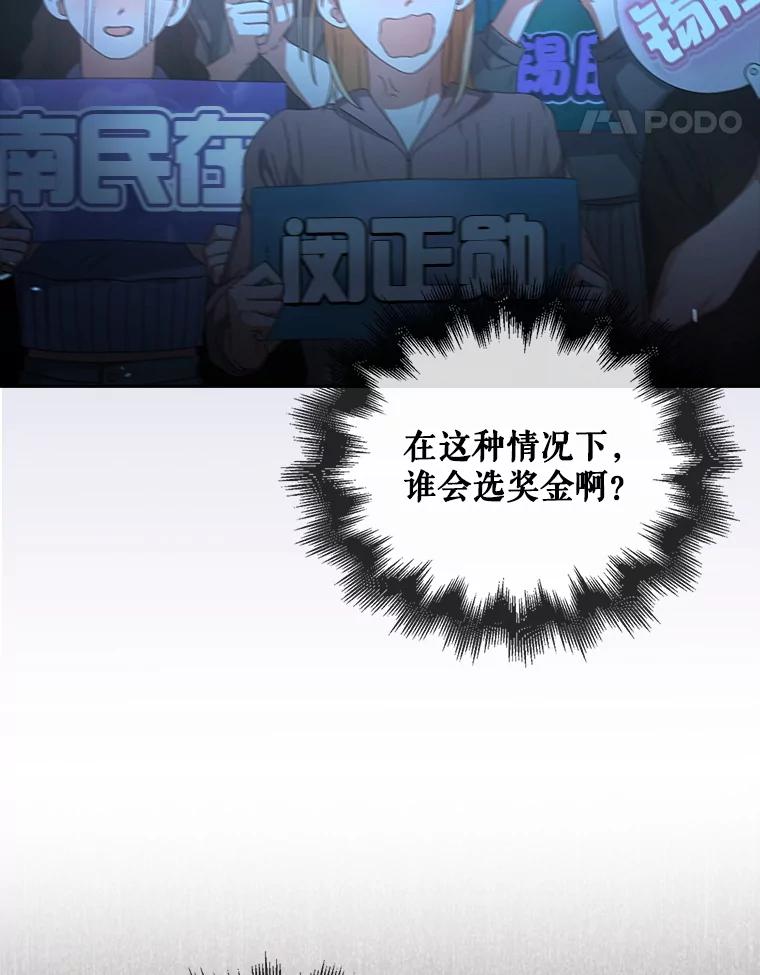 《不出道就完蛋了》65.我成功了？（本季完） 第48页