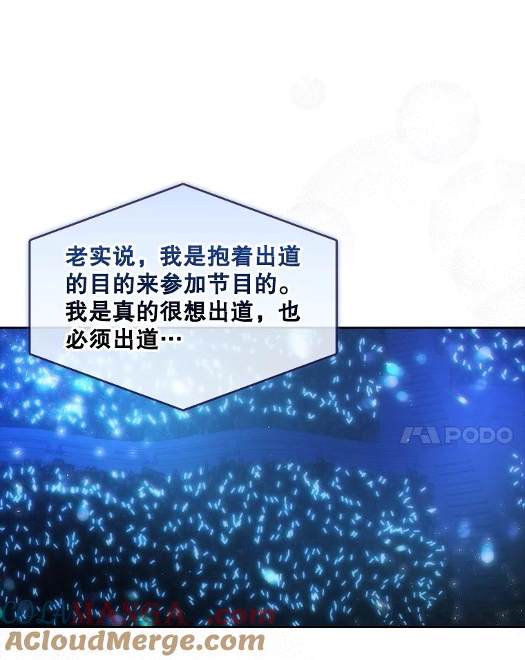 《不出道就完蛋了》65.我成功了？（本季完） 第21页