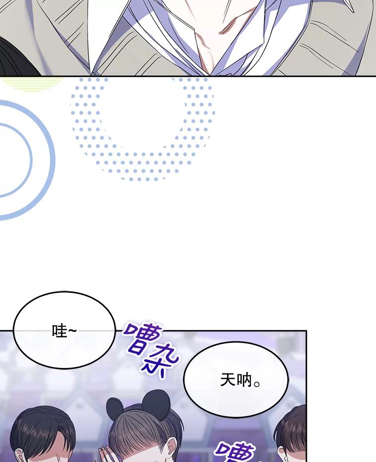《不出道就完蛋了》4.对手还是队友？ 第96页