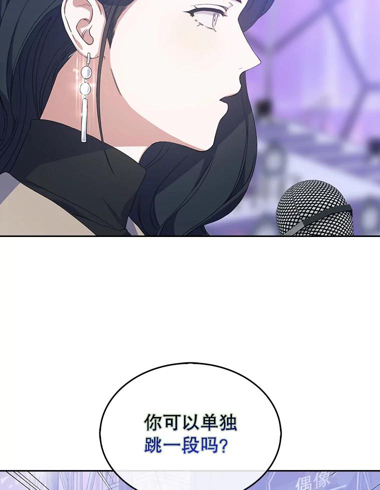 《不出道就完蛋了》4.对手还是队友？ 第50页