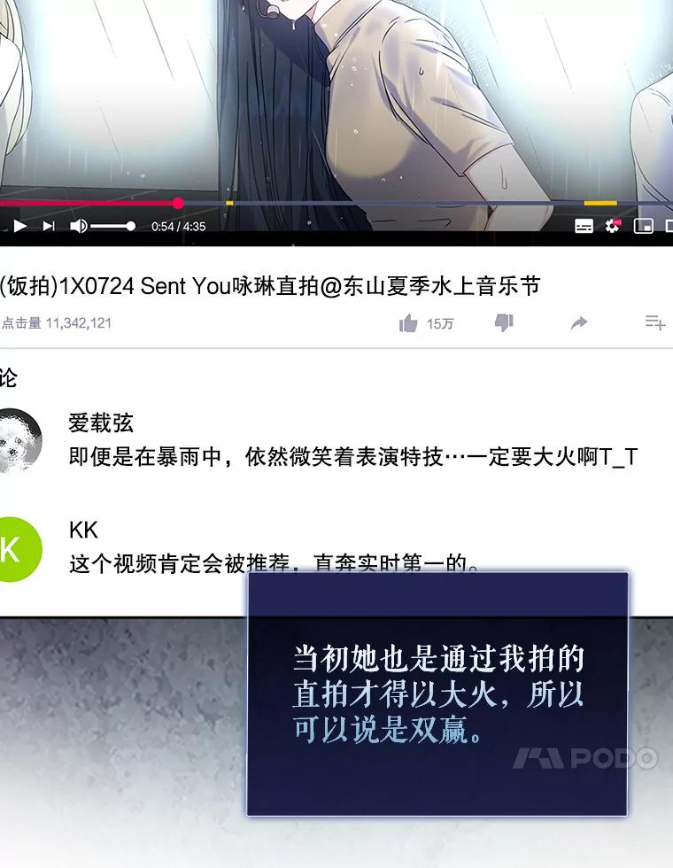 《不出道就完蛋了》4.对手还是队友？ 第55页