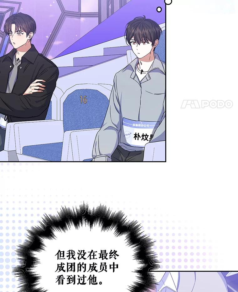 《不出道就完蛋了》4.对手还是队友？ 第99页