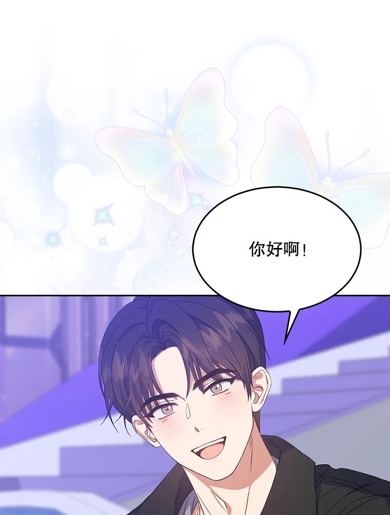 《不出道就完蛋了》4.对手还是队友？ 第71页