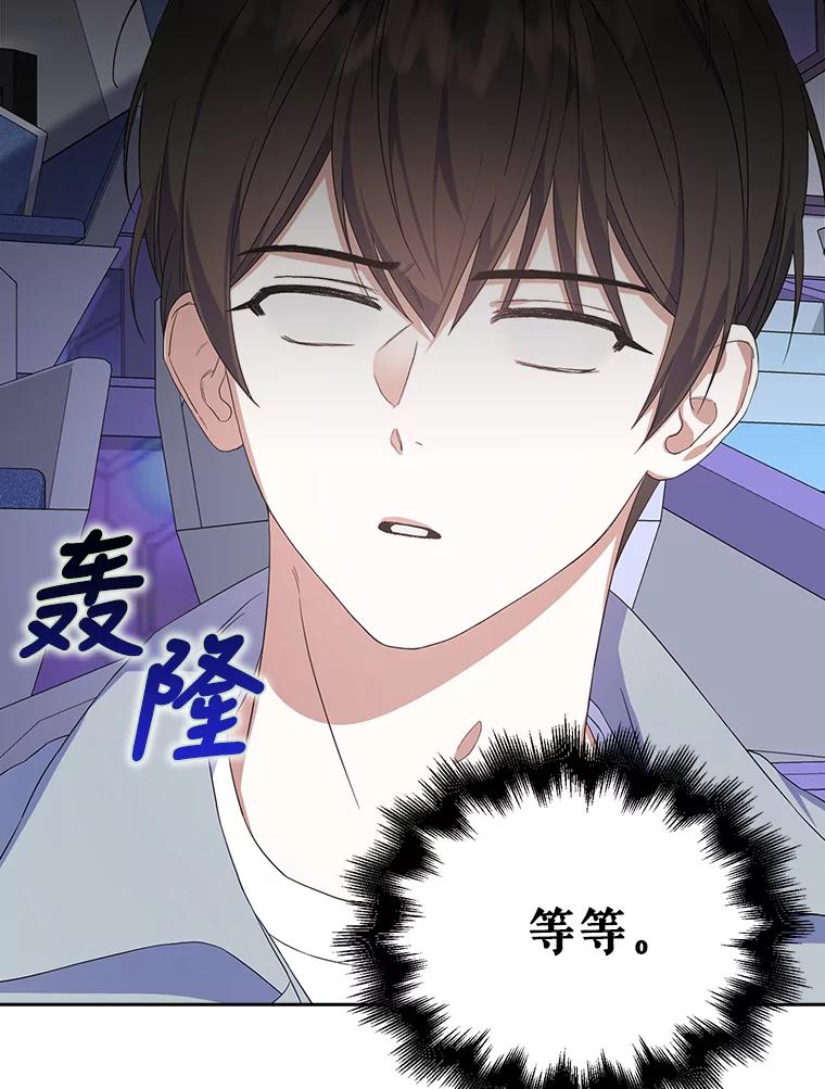 《不出道就完蛋了》4.对手还是队友？ 第76页