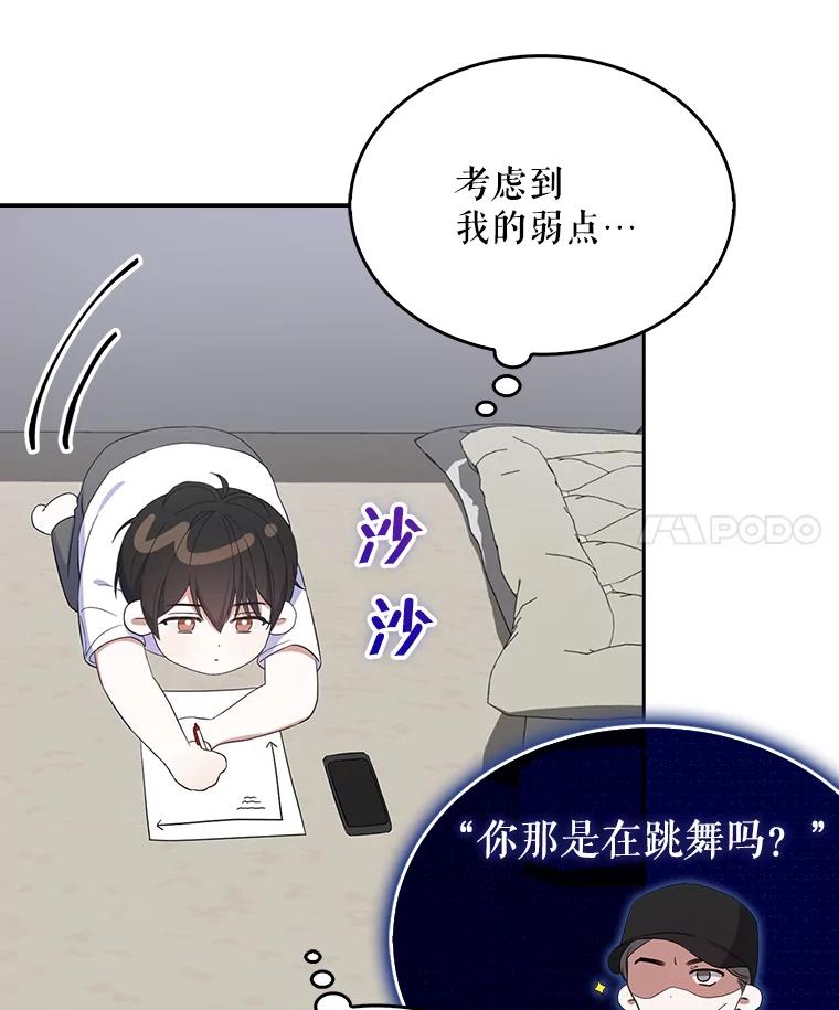 《不出道就完蛋了》4.对手还是队友？ 第11页