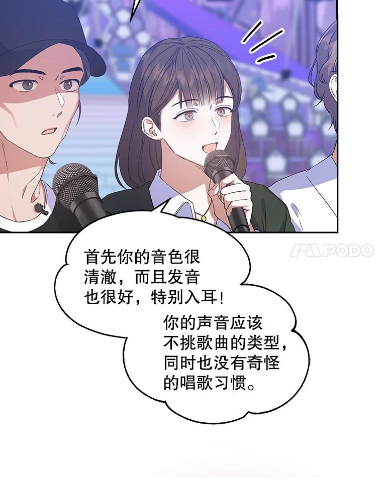 《不出道就完蛋了》4.对手还是队友？ 第42页