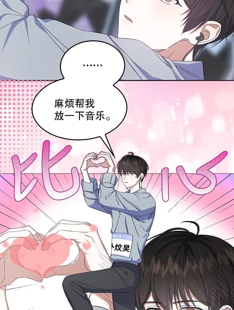 《不出道就完蛋了》4.对手还是队友？ 第80页