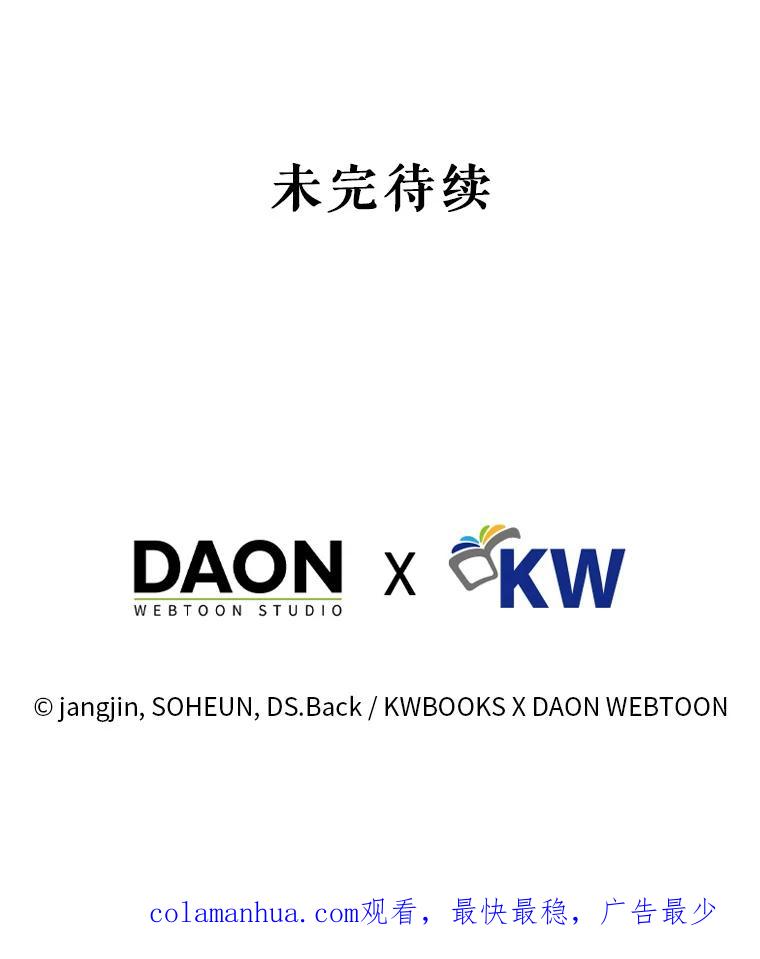《不出道就完蛋了》4.对手还是队友？ 第111页