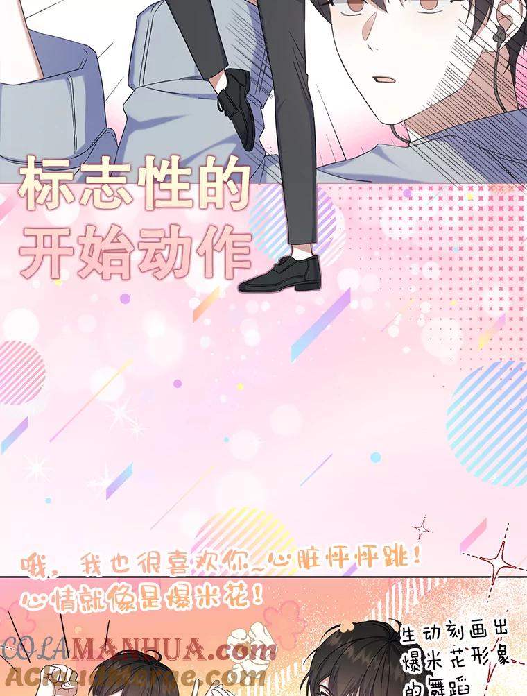 《不出道就完蛋了》4.对手还是队友？ 第81页
