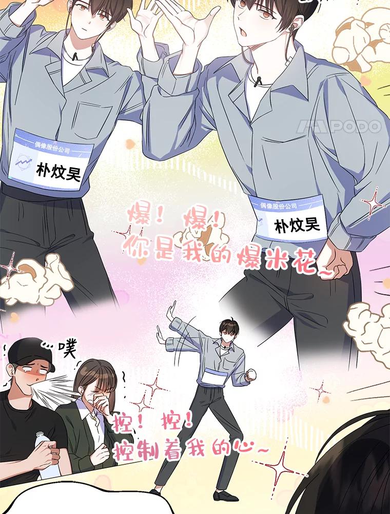 《不出道就完蛋了》4.对手还是队友？ 第82页