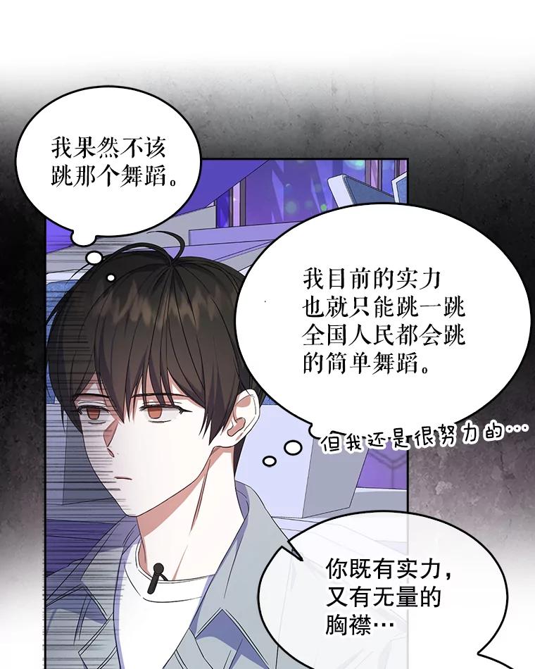 《不出道就完蛋了》4.对手还是队友？ 第84页