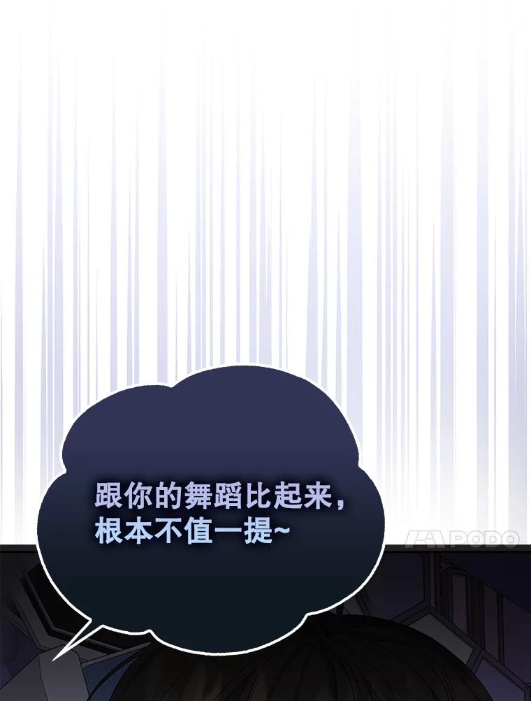 《不出道就完蛋了》4.对手还是队友？ 第75页