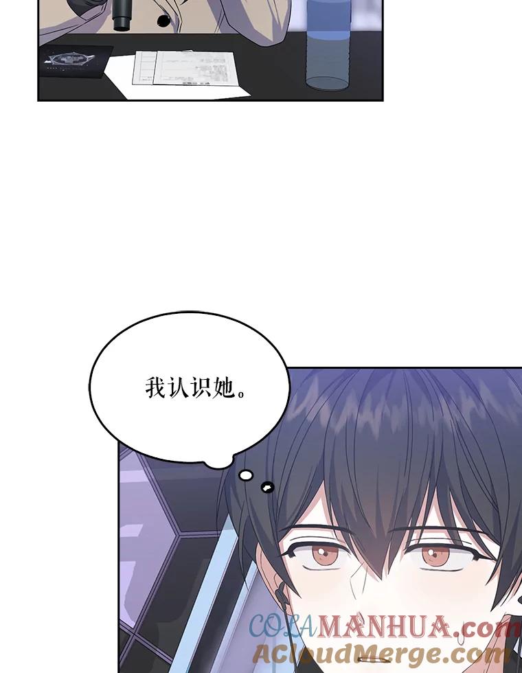 《不出道就完蛋了》4.对手还是队友？ 第53页