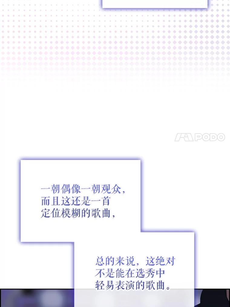 《不出道就完蛋了》4.对手还是队友？ 第32页