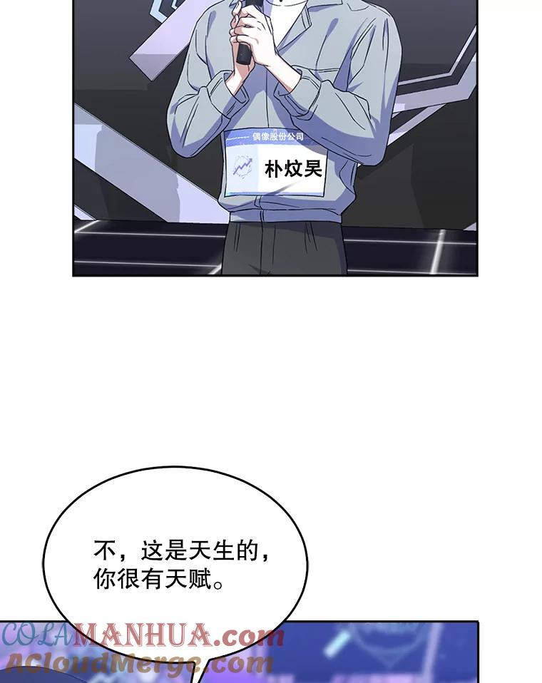 《不出道就完蛋了》4.对手还是队友？ 第41页
