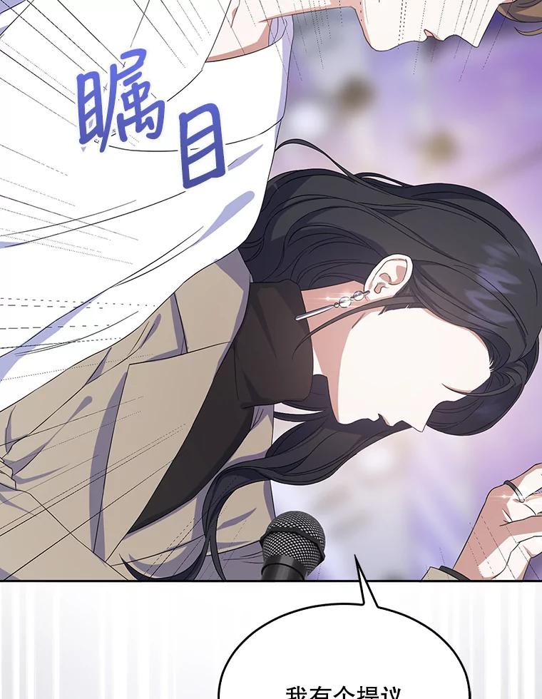 《不出道就完蛋了》4.对手还是队友？ 第48页