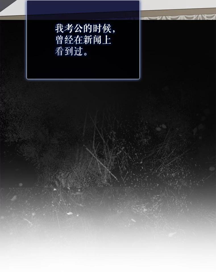 《不出道就完蛋了》4.对手还是队友？ 第91页