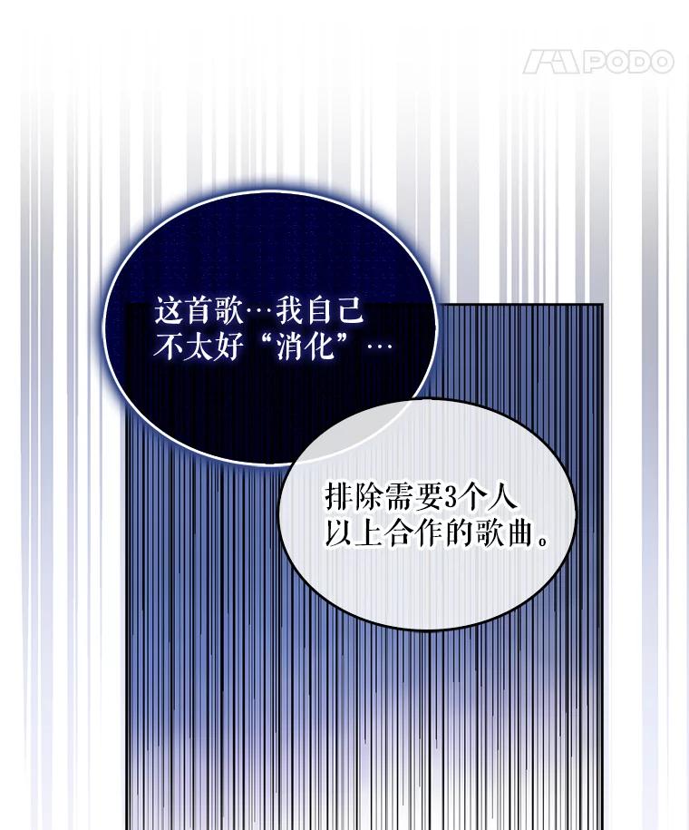 《不出道就完蛋了》4.对手还是队友？ 第15页