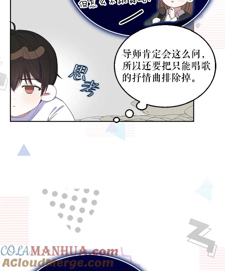 《不出道就完蛋了》4.对手还是队友？ 第13页