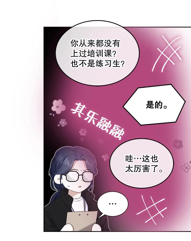 《不出道就完蛋了》4.对手还是队友？ 第43页