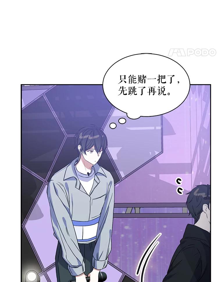 《不出道就完蛋了》4.对手还是队友？ 第59页