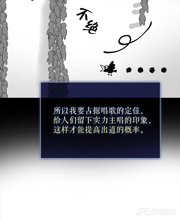 《不出道就完蛋了》4.对手还是队友？ 第8页