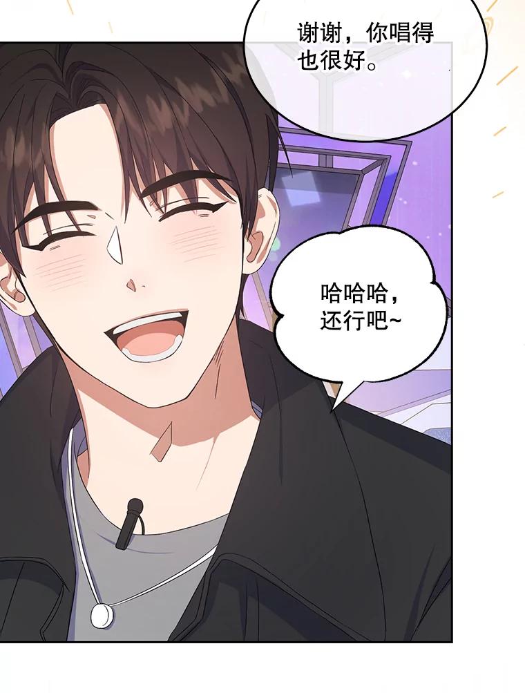 《不出道就完蛋了》4.对手还是队友？ 第74页