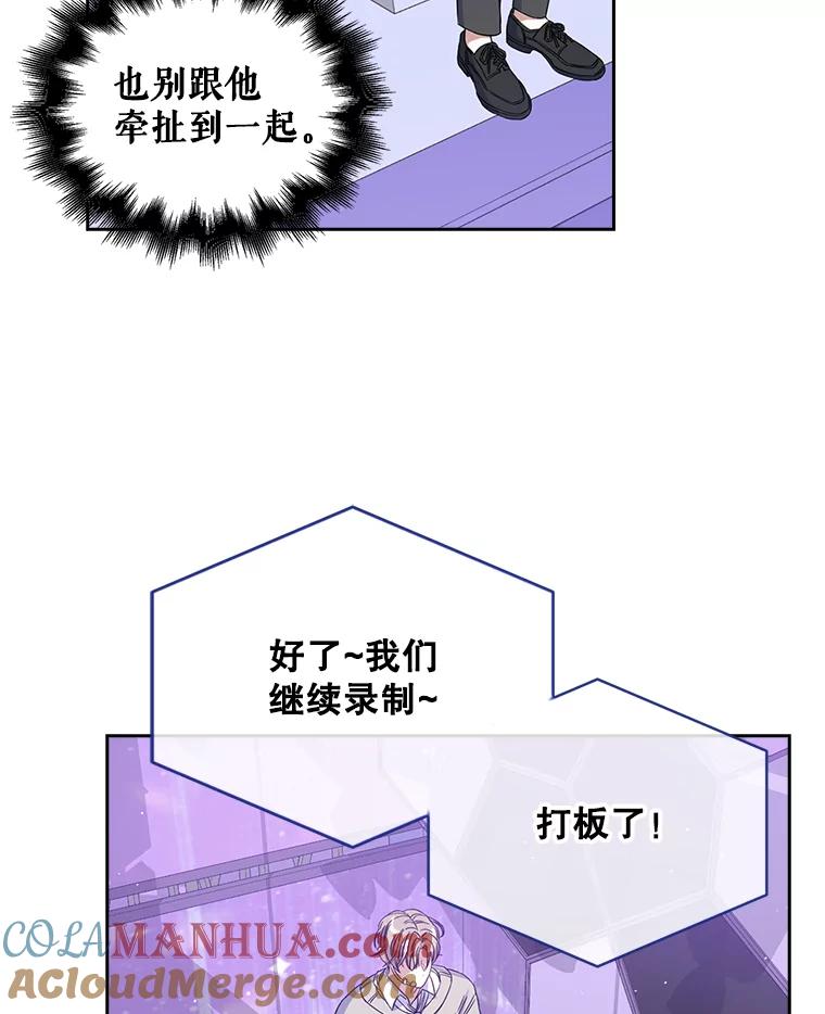 《不出道就完蛋了》4.对手还是队友？ 第93页