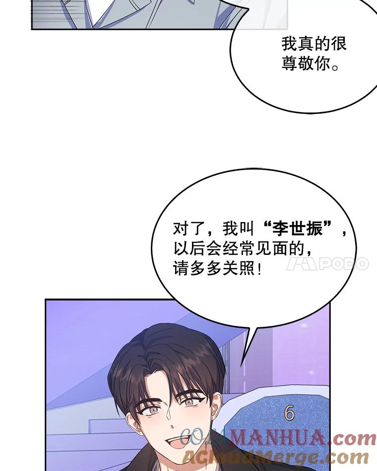 《不出道就完蛋了》4.对手还是队友？ 第85页