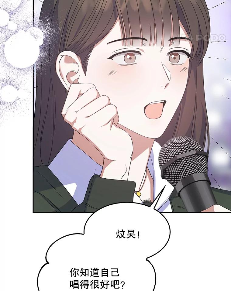 《不出道就完蛋了》4.对手还是队友？ 第39页